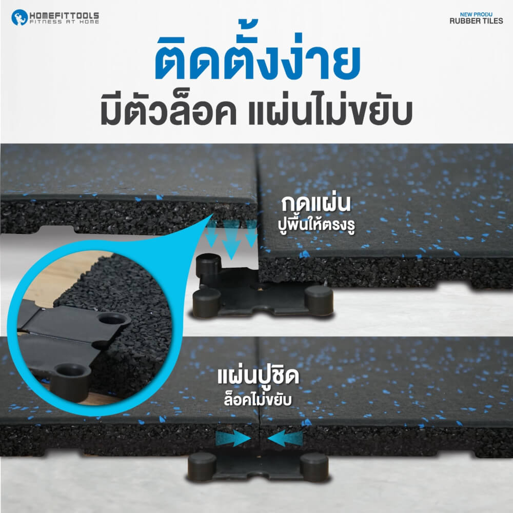 แผ่นยางปูพื้นฟิตเนส Homefittools รุ่น B5 50*50cm หนา 2cm_6